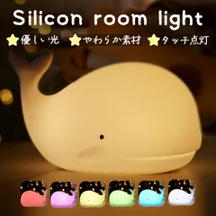 ナイトライト 授乳ライト タイマー 間接照明 読書灯 コードレス かわいい くじら カラフル ベッドサイドランプ 卓上 シリコン 卓上補助灯 常夜灯 停電灯 USB充電 LED ルームライト 授乳 寝室 子供 部屋枕元 テーブルラ