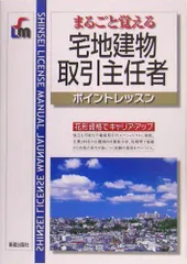 2024年最新】宅地建物取引主任の人気アイテム - メルカリ