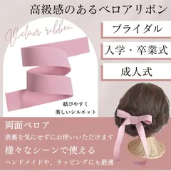 ベロア リボン 両面 ヘアアレンジ 結婚式 ブライダル ウェディング お呼ばれ パーティー ギフトラッピング 別珍 25mm (ピンク, 1m)