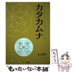 丸山修寛読んでね ↓★ 美品「治療家のための電磁波セミナーDVD」 一般人にも／丸山修寛