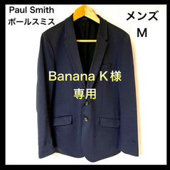 Banana K様専用【Paul Smith ポールスミス】　ジャージー素材　ジャケット　メンズ　M ネイビー