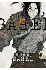 2025年最新】babel 石川優吾の人気アイテム - メルカリ
