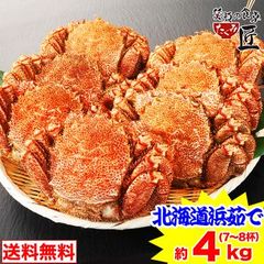 645：北海道浜茹で毛がに姿 7〜8杯 (約4kg)のサムネイル