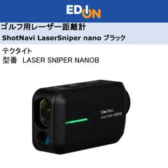 エディオン公式　新品！！【04172】　ゴルフ用レーザー距離計　ShotNavi LaserSniper nanoブラック