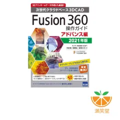 2025年最新】fusion360 本の人気アイテム - メルカリ