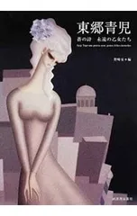 a*a様 東郷青児、絵画、油彩４号、白い手袋、肉筆、新品額縁、鴨居玲、山下清。 2025年最新】東郷青児の人気アイテム - メルカリ