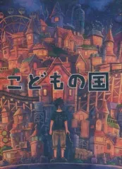 【中古】同人ドラマCDソフト こどもの国 / コスモナウト