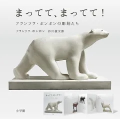★ フランソワポンポン　シロクマ　白熊　石膏　パラストーン　ポーラーベア Amazon.co.jp: Parastone - フランソワ・ポンポン - 像