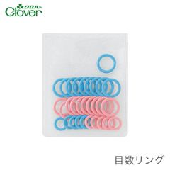 目数リング 目数マーカー 編み物マーカー 編み物 / Clover(クロバー) 目数リング