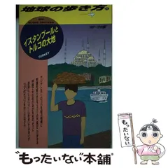 2025年最新】イスタンブールとトルコの大地の人気アイテム