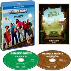 新品未開封★ マインクラフト／ザ・ムービー　ブルーレイ ＋ ＤＶＤ セット [Blu-ray] ジャレッド・ヘス (監督), ジェイソン・モモア (出演), ジャック・ブラック (出演) 　【安心・匿名配送】メルカリShops：グッドバリューが出品