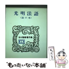 2025年最新】谷口雅春の人気アイテム - メルカリ 2025年最新】谷口雅春の人気アイテム - メルカリ