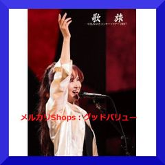 中島みゆき「歌旅-コンサートツアー2007-〈2枚組〉」DVD 【新品未開封】 NCoERgw5AcRmHVW7f9bgWD.jpg@jpg