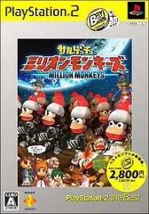 【中古】PS2ソフト サルゲッチュ ミリオンモンキーズ [PlayStation 2 the Best]