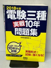 2024年最新】電験三種 過去問 2018の人気アイテム - メルカリ