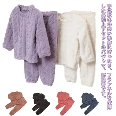 キッズ ルームウエア セットアップ 上下セット ベビーパジャマ 裏起毛 プルオーバー 部屋着 秋 冬 パジャマ モコモコ かわいい 無地 暖かい あったか 防寒 女の子 男の子 ナイトウェア 可愛い #wunib1610