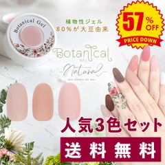 ボタニカルNatural人気３色セット【4】【5】【6】