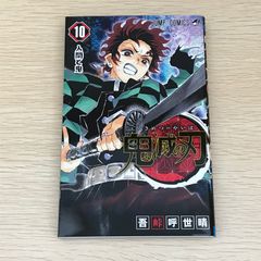 鬼滅の刃 10巻 BGS 9.8 初版 帯付き 1st - メルカリ
