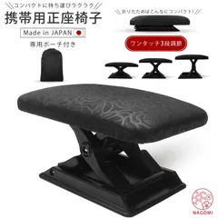 ★新品★携帯用 正座 椅子 軽量コンパクト 専用 携帯ポーチ付き 黒 あると便利で楽ちんな携帯用正座椅子のサムネイル