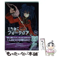 2025年最新】とらねこフォークロアの人気アイテム - メルカリ