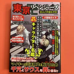 2024年最新】東京卍リベンジャーズ東京卍會徹底考察の人気アイテム