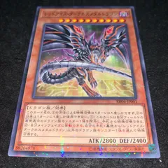 遊戯王 No.3299 RB06 ノーパラ ノーマルパラレル イラスト違い レッドアイズダークネスメタルドラゴン