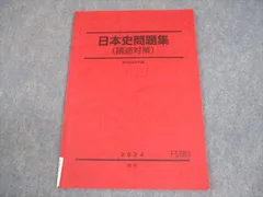 駿台 日本文化史 古代・中世/近世・近現代 テキストセット 2022 冬期 計2冊 田部圭史郎 028S0D Amazon.co.jp: UJ13-062 駿台 日本史 近代現代文化史テーマ史