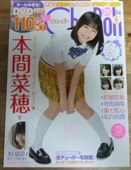 2025年最新】雑誌 Chu-bohの人気アイテム - メルカリ