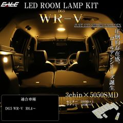 WR-V LED ルームランプ DG5 ダブルアールブイ WRV 電球色 3000K ウォームホワイト R-594 【メール便】