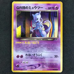 2025年最新】gr団のミュウツーの人気アイテム - メルカリ