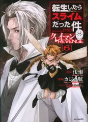 講談社 シリウスKC カジカ航 !!)転生したらスライムだった件 クレイマンREVENGE 6
