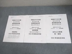 宅建士みやざき塾テキスト3冊セット2024年 ☆無料☆PDF【2024版】宅建みやざき塾・超特急合格講座・超