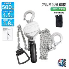 アルミ製 ミニレバーホイスト 500kg 超軽量 コンパクト チェーンブロック ガッチャ 荷締機 日本語説明書、収納袋付