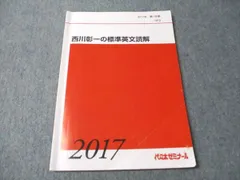 2026年最新】代ゼミ テキスト 西川の人気アイテム - メルカリ