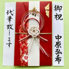 御祝儀袋(桜・ピンク) お祝い袋 結婚祝い のし袋 金封 筆耕 代筆 定価