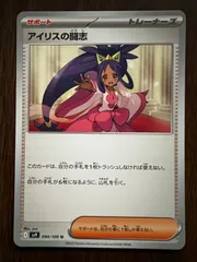 アイリスの闘志 U [SV9 094/100](拡張パック「バトルパートナーズ」) 8枚セット Iris's Fighting Spirit U [SV9 094/100](