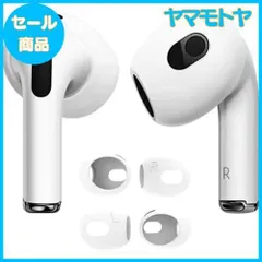 【特売】【4個入り】AMAPC for AirPods 3 イヤーピース 2023 シリコーン製イヤホン カバー airpods 3 落ち防止イヤーピース分離可能 遮音性/フィット感/脱落防止 ホワイト