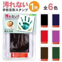 【新品】【在庫限り】1枚 赤ちゃん 手形 汚れない 手形スタンプ スタンプ台 黒 ペット 足型インク 足形 赤ちゃん キット 手形アート インク スタンプ 台 ベビー 出産祝い 敬老の日 ギフト メモリアル 手型 足型 手形スタンプパッド 保育園 Aタイプ