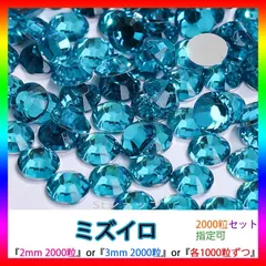 ミズイロ　即購入可　ラインストーン　高分子ストーン　ミルキーストーン　ネイル　手芸　パーツ　デコうちわ　素材　団扇 St-wR
