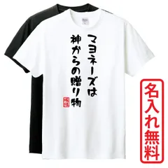 2024年最新】おもしろtシャツ 神の人気アイテム - メルカリ