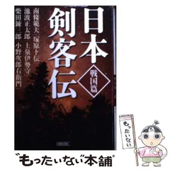2025年最新】南條範夫の人気アイテム - メルカリ