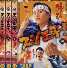 スシ王子! DVD-BOX〈5枚組〉 Amazon.co.jp: スシ王子! DVD-BOX : 堂本光一, 中丸雄一, 成宮