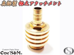 真鍮製4段フィン仕様 オイルフィラーキャップ ブリーザーアタッチメント 132
