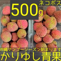 生ライチ（レイシ）