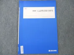 四谷学院 入試理系数学研究 2022 冬期講習 002s0B