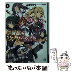 2024年最新】学戦都市アスタリスク 1 の人気アイテム - メルカリ