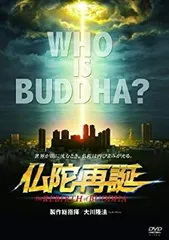【中古】仏陀再誕 [DVD] wyw801mのサムネイル