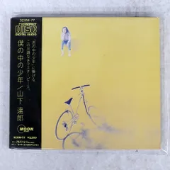 2025年最新】山下達郎 僕の中の少年 レコードの人気アイテム