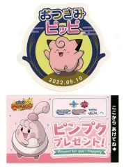 【中古】シール・ステッカー おつきみピッピステッカー＆バースデーシリアルピンプク 「ポケットモンスター」 ポケモンセンター限定
