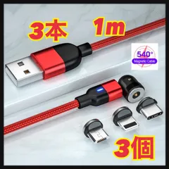 【540度】1mマグネットケーブル 赤3本＋プラグ 3個 端子